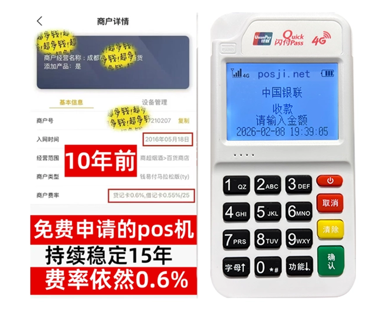 昭平如何快速通过POS机办理条件？零门槛免费领取，费率稳定保障资金安全