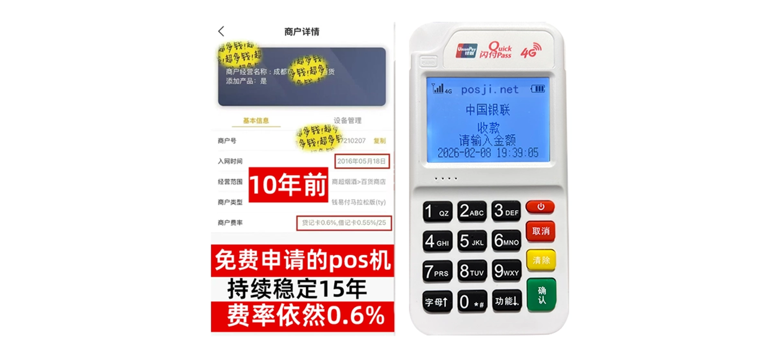 昭平个人POS机办理免费领取攻略，费率低到让你惊喜，秒到账提现无忧