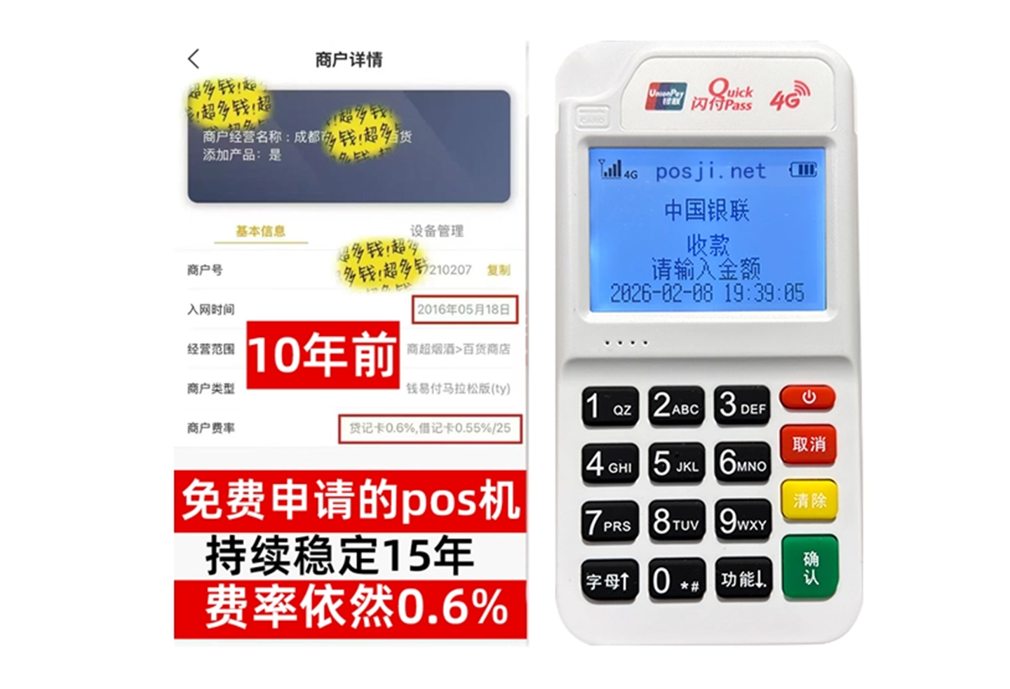 昭平企业专属POS机办理如何选择，费率稳定+秒到账，零风险放心用