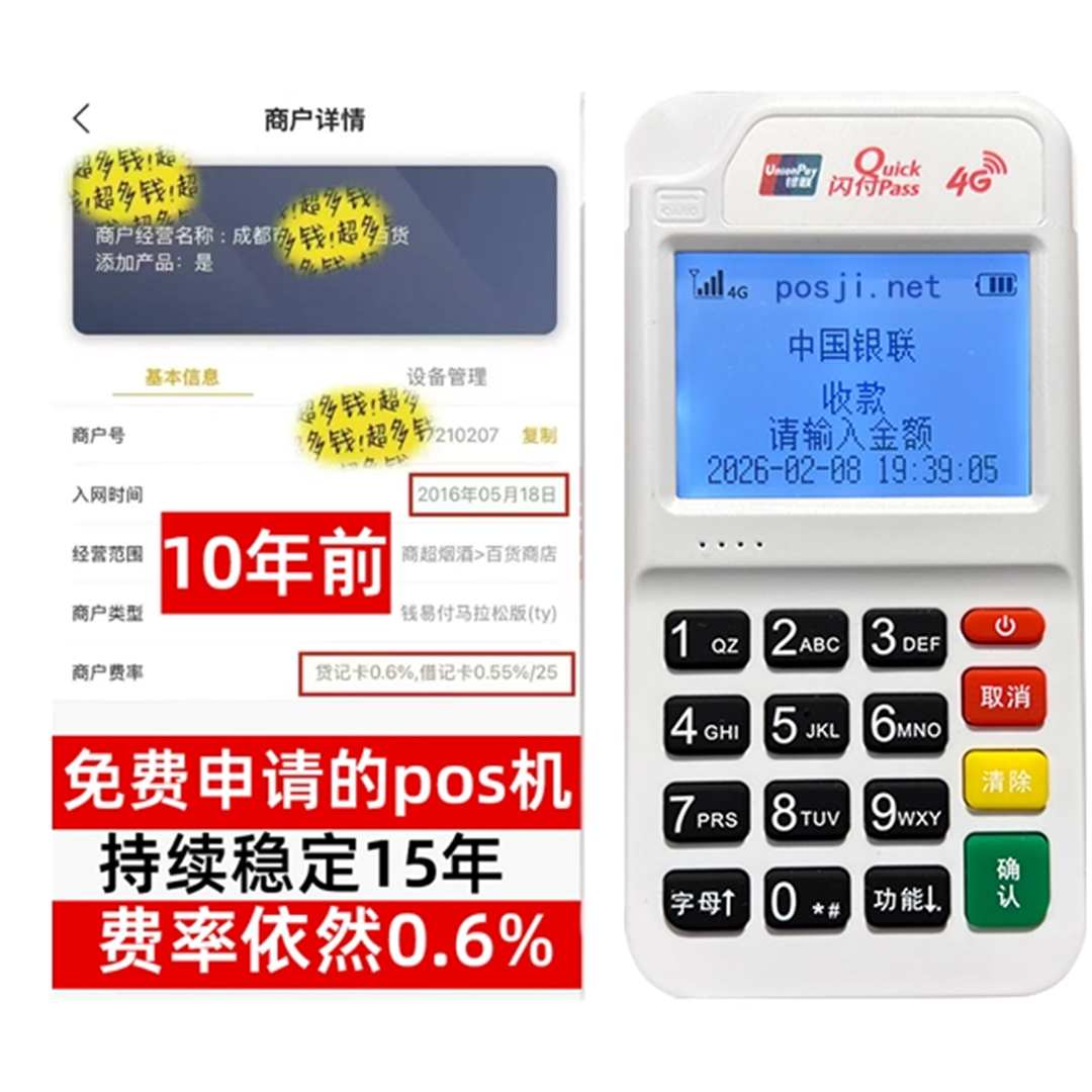 昭平如何办理费率稳定的POS机？免费领取+极速到账，省时赢商机